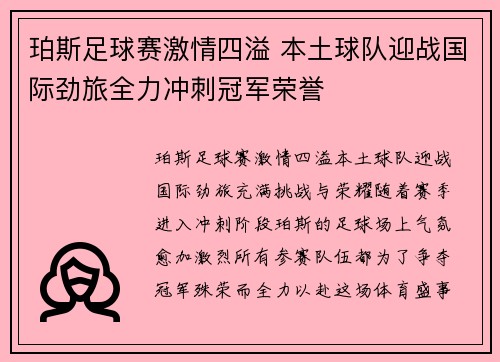 珀斯足球赛激情四溢 本土球队迎战国际劲旅全力冲刺冠军荣誉