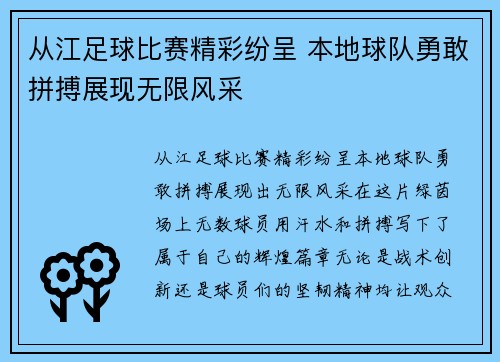 从江足球比赛精彩纷呈 本地球队勇敢拼搏展现无限风采