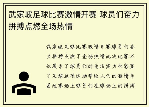 武家坡足球比赛激情开赛 球员们奋力拼搏点燃全场热情