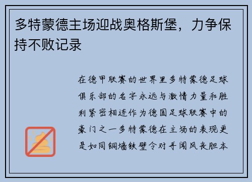 多特蒙德主场迎战奥格斯堡，力争保持不败记录