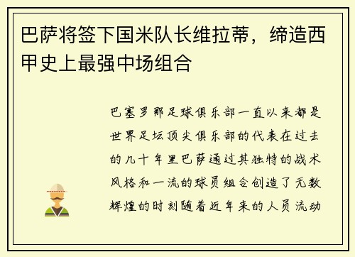 巴萨将签下国米队长维拉蒂，缔造西甲史上最强中场组合