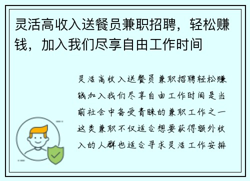 灵活高收入送餐员兼职招聘，轻松赚钱，加入我们尽享自由工作时间