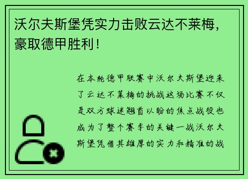 沃尔夫斯堡凭实力击败云达不莱梅，豪取德甲胜利！