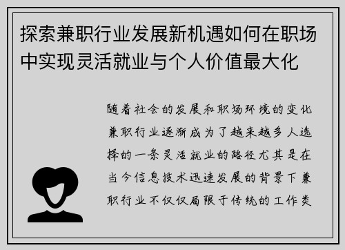 探索兼职行业发展新机遇如何在职场中实现灵活就业与个人价值最大化