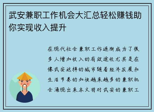 武安兼职工作机会大汇总轻松赚钱助你实现收入提升