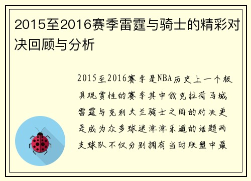 2015至2016赛季雷霆与骑士的精彩对决回顾与分析