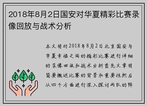2018年8月2日国安对华夏精彩比赛录像回放与战术分析