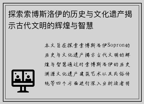 探索索博斯洛伊的历史与文化遗产揭示古代文明的辉煌与智慧