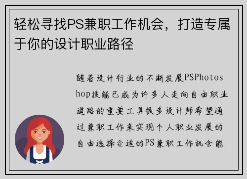 轻松寻找PS兼职工作机会，打造专属于你的设计职业路径