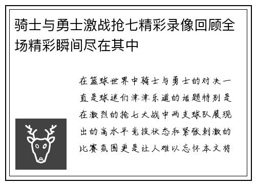 骑士与勇士激战抢七精彩录像回顾全场精彩瞬间尽在其中