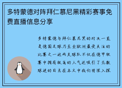多特蒙德对阵拜仁慕尼黑精彩赛事免费直播信息分享