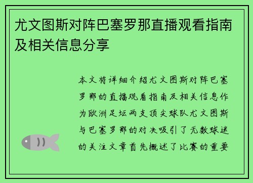 尤文图斯对阵巴塞罗那直播观看指南及相关信息分享