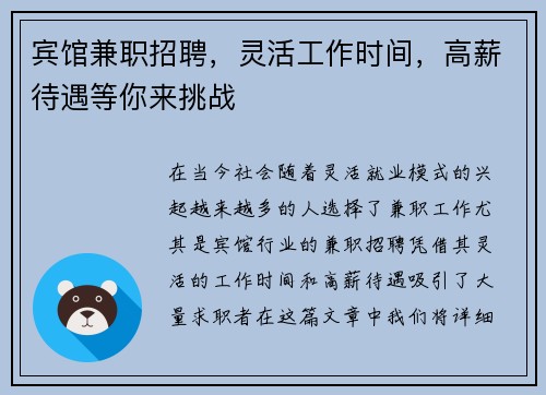 宾馆兼职招聘，灵活工作时间，高薪待遇等你来挑战