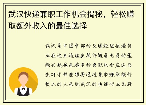 武汉快递兼职工作机会揭秘，轻松赚取额外收入的最佳选择