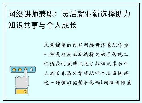 网络讲师兼职：灵活就业新选择助力知识共享与个人成长