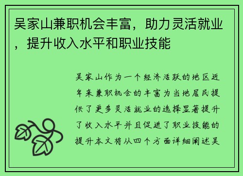 吴家山兼职机会丰富，助力灵活就业，提升收入水平和职业技能