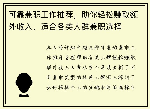 可靠兼职工作推荐，助你轻松赚取额外收入，适合各类人群兼职选择