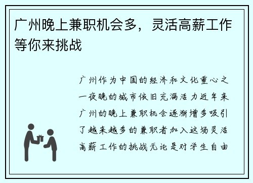 广州晚上兼职机会多，灵活高薪工作等你来挑战