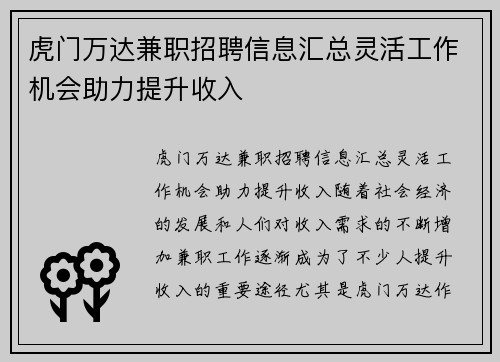 虎门万达兼职招聘信息汇总灵活工作机会助力提升收入