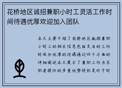 花桥地区诚招兼职小时工灵活工作时间待遇优厚欢迎加入团队