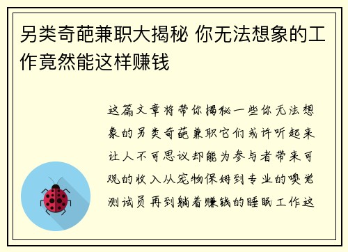 另类奇葩兼职大揭秘 你无法想象的工作竟然能这样赚钱