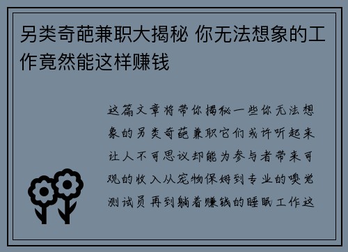 另类奇葩兼职大揭秘 你无法想象的工作竟然能这样赚钱