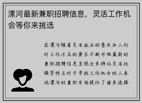 漯河最新兼职招聘信息，灵活工作机会等你来挑选
