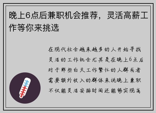 晚上6点后兼职机会推荐，灵活高薪工作等你来挑选
