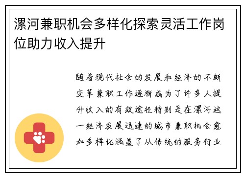 漯河兼职机会多样化探索灵活工作岗位助力收入提升