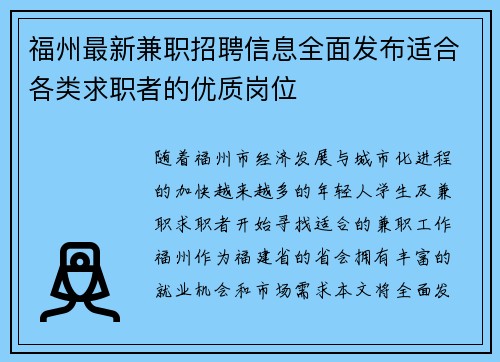 福州最新兼职招聘信息全面发布适合各类求职者的优质岗位