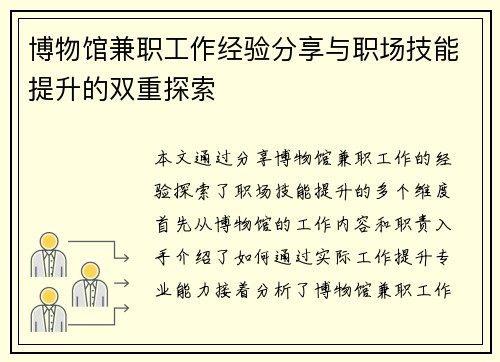 博物馆兼职工作经验分享与职场技能提升的双重探索