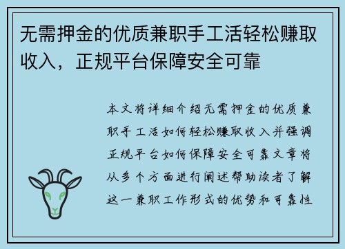 无需押金的优质兼职手工活轻松赚取收入，正规平台保障安全可靠