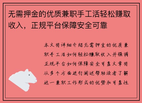 无需押金的优质兼职手工活轻松赚取收入，正规平台保障安全可靠