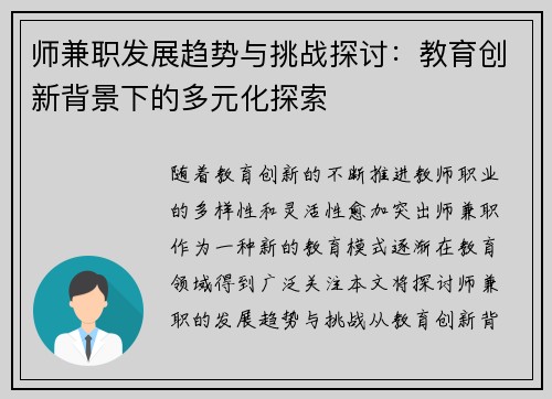 师兼职发展趋势与挑战探讨：教育创新背景下的多元化探索