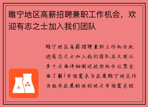 睢宁地区高薪招聘兼职工作机会，欢迎有志之士加入我们团队