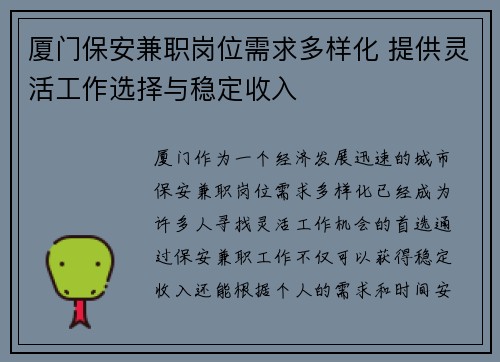 厦门保安兼职岗位需求多样化 提供灵活工作选择与稳定收入