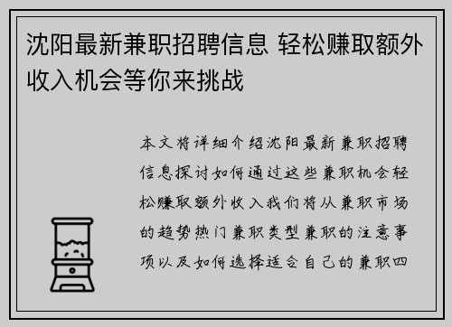沈阳最新兼职招聘信息 轻松赚取额外收入机会等你来挑战