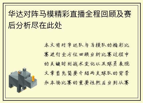 华达对阵马模精彩直播全程回顾及赛后分析尽在此处