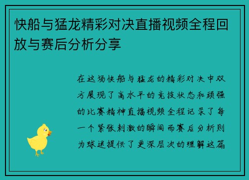 快船与猛龙精彩对决直播视频全程回放与赛后分析分享
