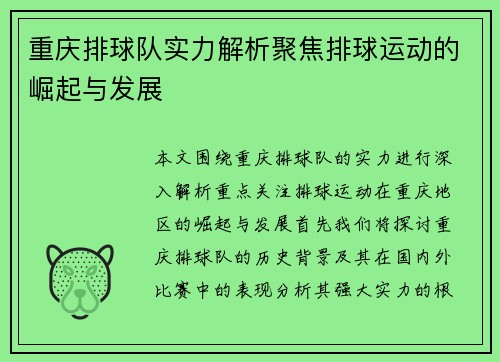 重庆排球队实力解析聚焦排球运动的崛起与发展